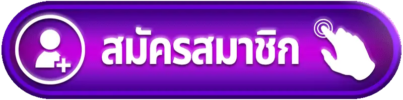 สมัครสมาชิก fino88 ง่าย รวดเร็ว เล่นสล็อตได้ทันที ไม่มีขั้นต่ำ
